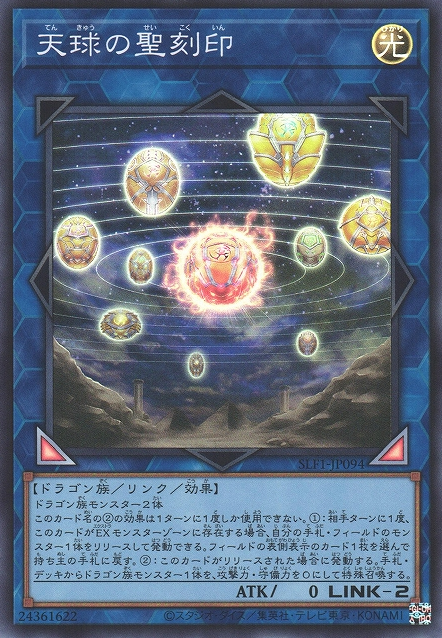 SLF1-JP094 | Hieratic Seal of the Heavenly Spheres | Super Rare