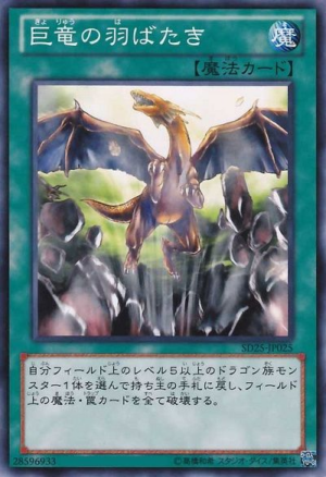 SD25-JP025 | A Wingbeat of Giant Dragon | Common