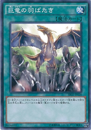 SR02-JP026 | A Wingbeat of Giant Dragon | Common