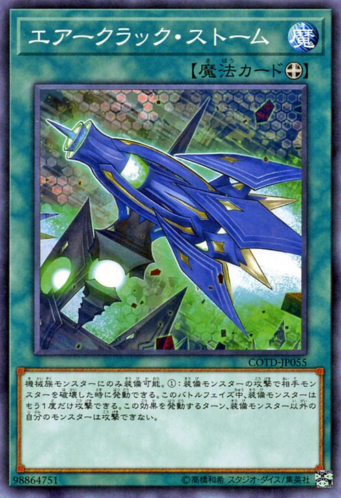 COTD-JP055 | Air Cracking Storm | Common