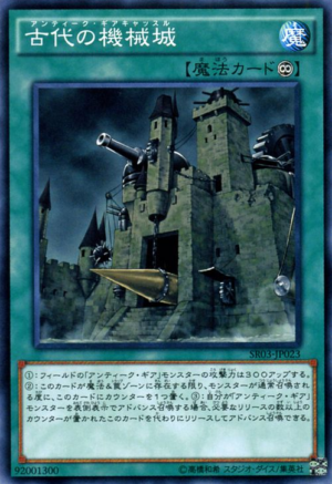 SR03-JP023 | Ancient Gear Castle | Common