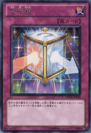 DREV-JP078 | Anti-Magic Prism | Rare