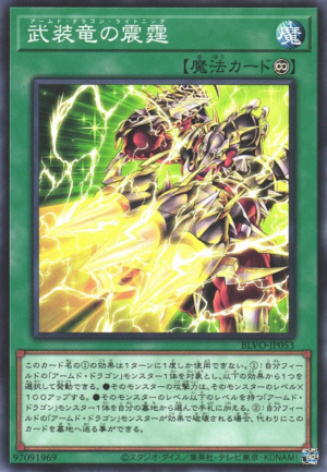BLVO-JP053 | Armed Dragon Lightning | Common