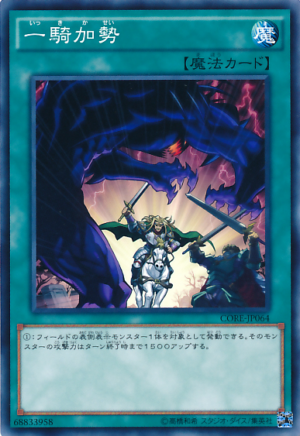 CORE-JP064 | Back-Up Rider | Common