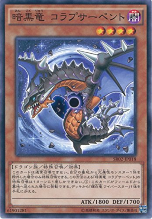 SR02-JP018 | Black Dragon Collapserpent | Common