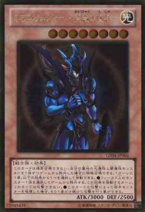 GS04-JP004 | Black Luster Soldier - Envoy of the Beginning | Gold Rare