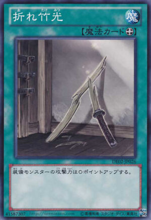 DE02-JP026 | Broken Bamboo Sword | Common