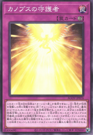 AGOV-JP076 | Canopic Protector | Common