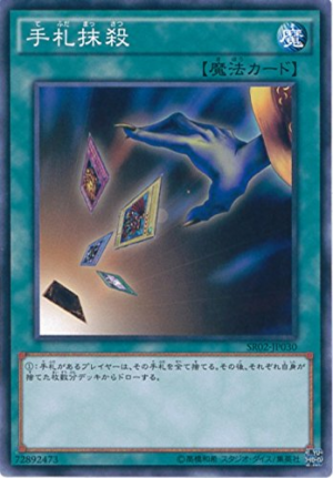 SR02-JP030 | Card Destruction | Common