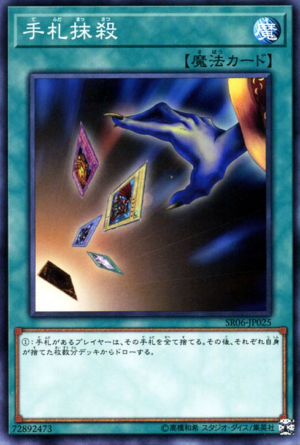 SR06-JP025 | Card Destruction | Common