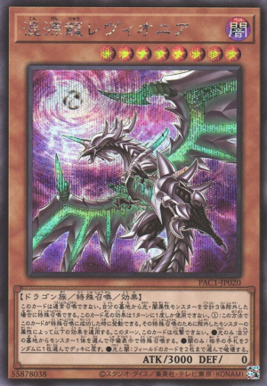 PAC1-JP020b | Chaos Dragon Levianeer (alternate art) | Secret Rare