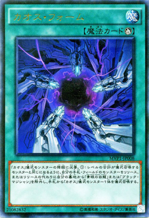 MVP1-JP008 | Chaos Form | Kaiba Corporation Ultra Rare