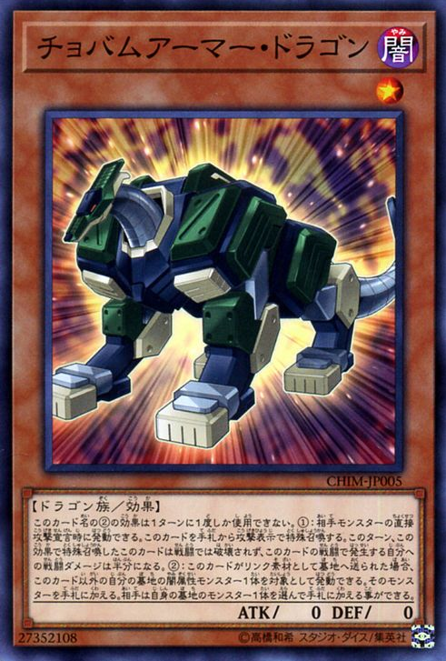 CHIM-JP005 | Chobham Armor Dragon | Common