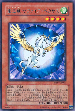 DP07-JP007 | Crystal Beast Sapphire Pegasus | Rare