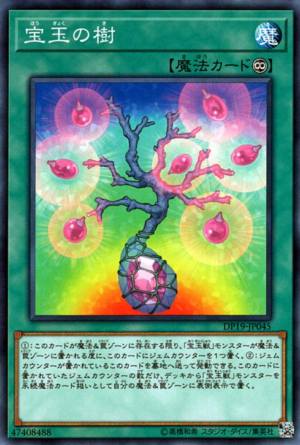DP19-JP045 | Crystal Tree | Common