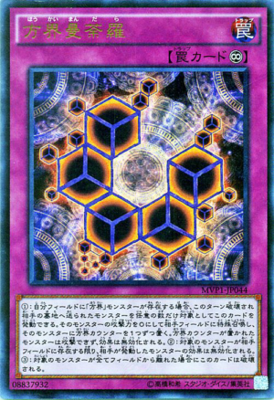 MVP1-JP044 | Cubic Mandala | Kaiba Corporation Ultra Rare