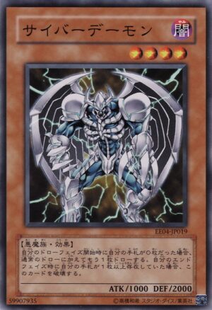 EE04-JP019 | Cyber Archfiend | Common