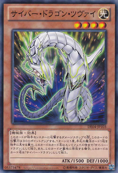 DE04-JP103 | Cyber Dragon Zwei | Common