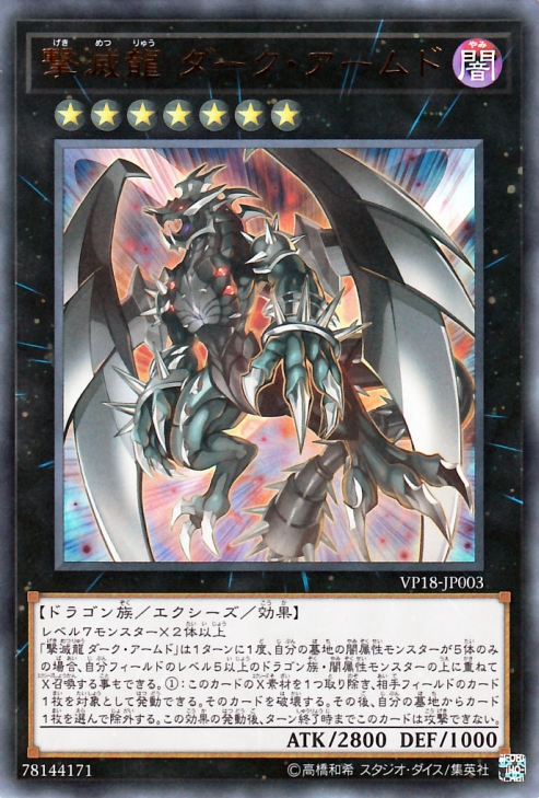 VP18-JP003 | Dark Armed, the Dragon of Annihilation | Ultra Rare