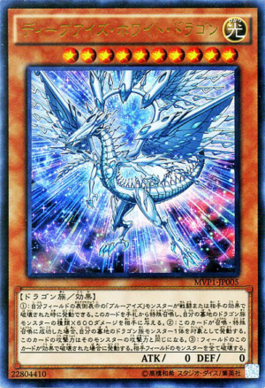 MVP1-JP005 | Deep-Eyes White Dragon | Kaiba Corporation Ultra Rare