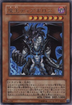 SD12-JP001 | Diabolos, King of the Abyss | Ultra Rare
