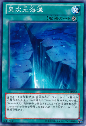 ABYR-JP052 | Different Dimension Deepsea Trench | Common