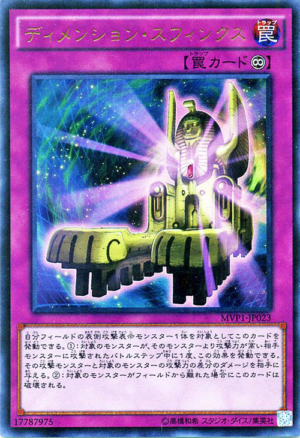 MVP1-JP023 | Dimension Sphinx | Kaiba Corporation Ultra Rare