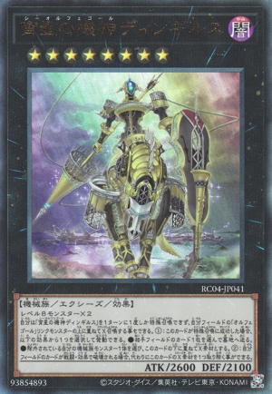 RC04-JP041 | Dingirsu, the Orcust of the Evening Star | Ultimate Rare