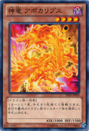 SD25-JP010 | Divine Dragon Apocralyph | Common
