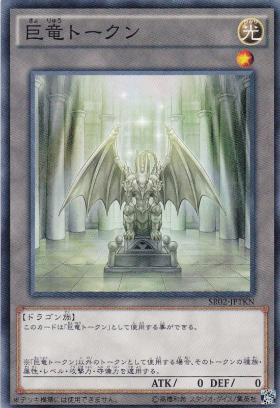 SR02-JPTKN | Dragon Lord Token | Common
