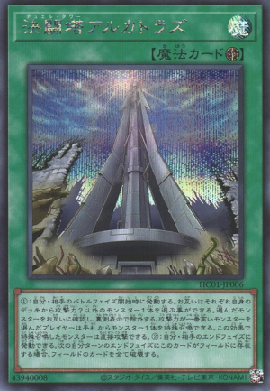 HC01-JP006 | Duel Tower | Secret Rare