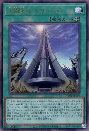 HC01-JP006 | Duel Tower | Ultimate Rare