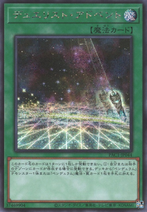 PAC1-JP044 | Duelist Alliance (card) | Secret Rare