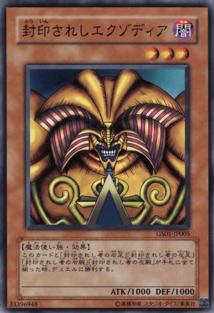 GS01-JP005 | Exodia the Forbidden One | Common