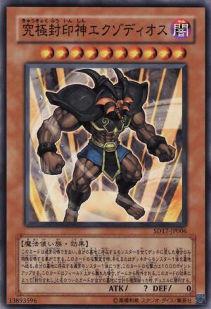 SD17-JP006 | Exodius the Ultimate Forbidden Lord | Common