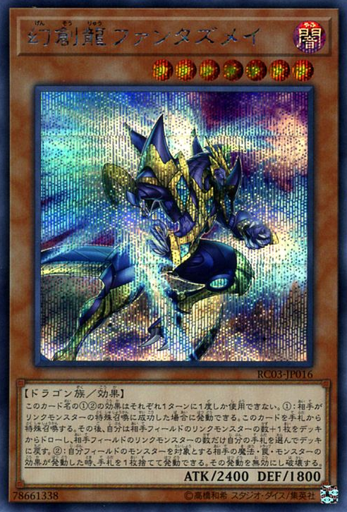 RC03-JP016 | Fantastical Dragon Phantazmay | Secret Rare