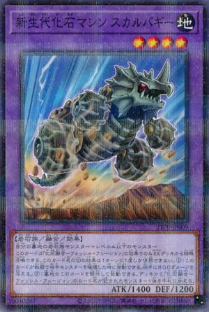 21PP-JP009 | Fossil Machine Skull Buggy | Normal Parallel Rare