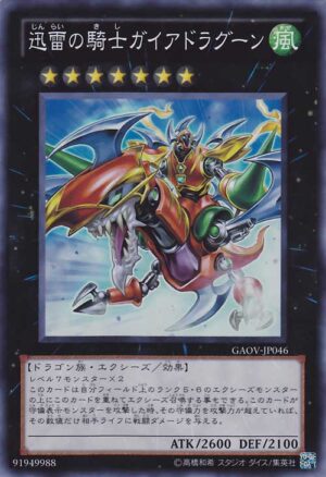 GAOV-JP046 | Gaia Dragon, the Thunder Charger | Super Rare