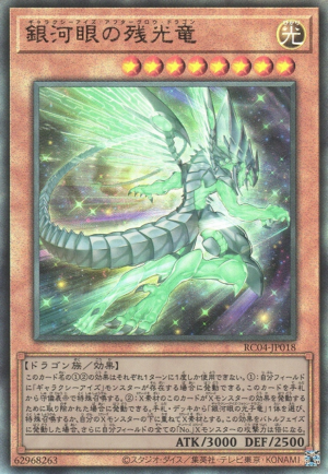 RC04-JP018 | Galaxy-Eyes Afterglow Dragon | Ultimate Rare