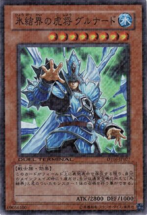 DT06-JP027 | General Grunard of the Ice Barrier | Duel Terminal Super Parallel Rare