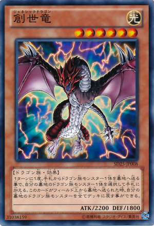 SD25-JP008 | Genesis Dragon | Common