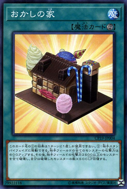 CP19-JP004 | Gingerbread House | Common