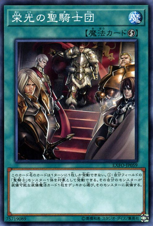 EXFO-JP059 | Glory of the Noble Knights | Common