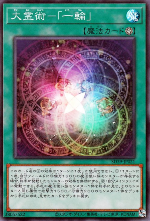 SD39-JP021 | Grand Spiritual Art - Ichirin | Super Rare
