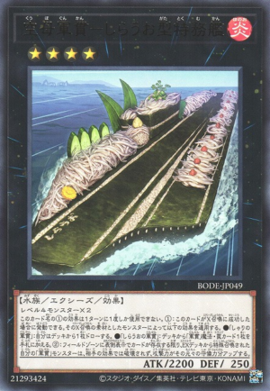 BODE-JP049 | Gunkan Suship Shirauo-class Carrier | Rare