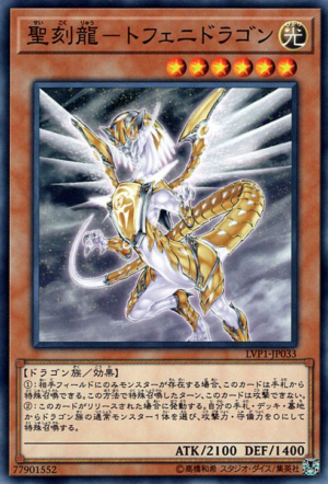 LVP1-JP033 | Hieratic Dragon of Tefnuit | Common