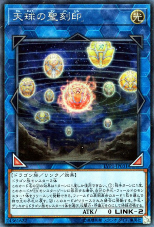 LVP1-JP031 | Hieratic Seal of the Heavenly Spheres | Secret Rare