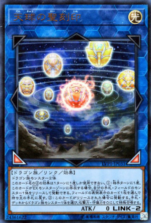 LVP1-JP031 | Hieratic Seal of the Heavenly Spheres | Ultra Rare
