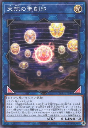 SLF1-JP094 | Hieratic Seal of the Heavenly Spheres | Common