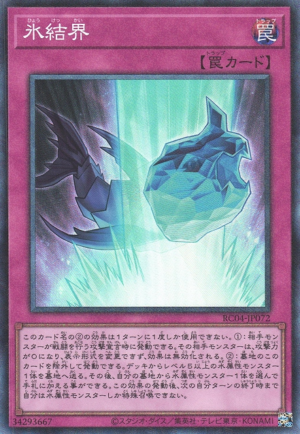 RC04-JP072 | Ice Barrier (card) | Collector's Rare